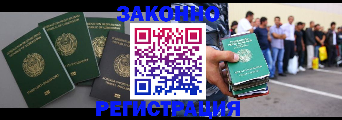 временная регистрация законно в Борисоглебске