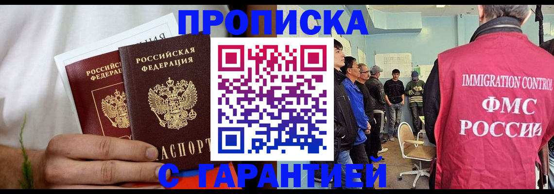 временная регистрация купить в Борисоглебске